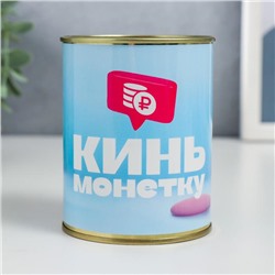 Копилка-банка металл "Кинь монетку"