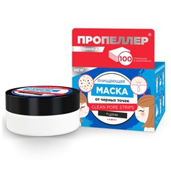 Маска от черных точек очищающая 50мл ПР