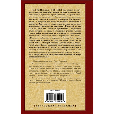 Рукопись, найденная в Сарагосе