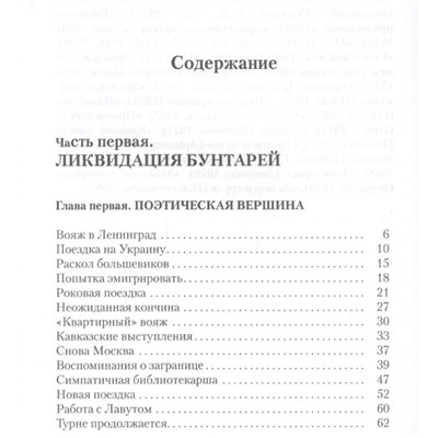 Сошедший сам 1927-1929. Главная тайна горлана-главаря Кн. 4