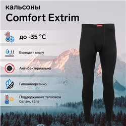 Кальсоны Сomfort Extrim (3 слоя),  размер 44-46 (S)