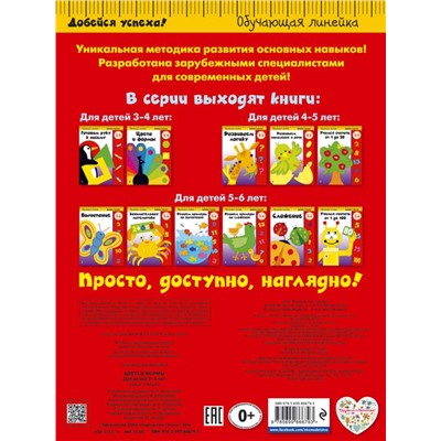 Цвета и формы. Для детей 3-4 лет