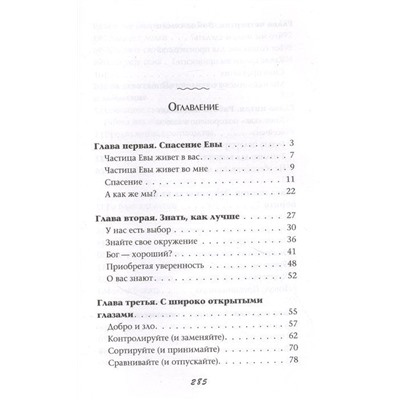 Эволюция женщины. Разберись со страхами и измени свою жизнь!