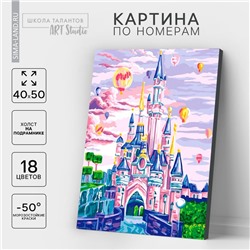 Картина по номерам на холсте с подрамником «Замок с воздушными шарами», 40 х 50 см