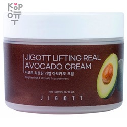 Jigott Lifting Real Avocado Cream - Настоящий крем из авокадо, 150мл.  ,