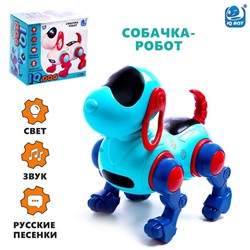 Робот-собака IQ DOG, ходит, поёт, работает от батареек, цвет голубой