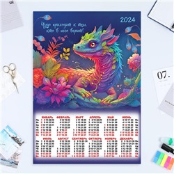 Календарь листовой "Символ года - 7" 2024 год, коллаж, 42х60 см, А2