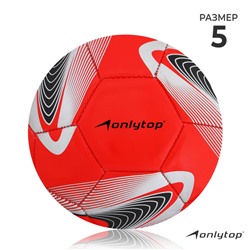 Футбольный мяч ONLYTOP +F50, машинная сшивка, 32 панели, р. 5, PVC