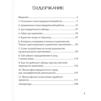 Уценка. Александр Чашин: Юридическое айкидо