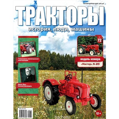 Журнал тракторы №072. «Мастер» N 419