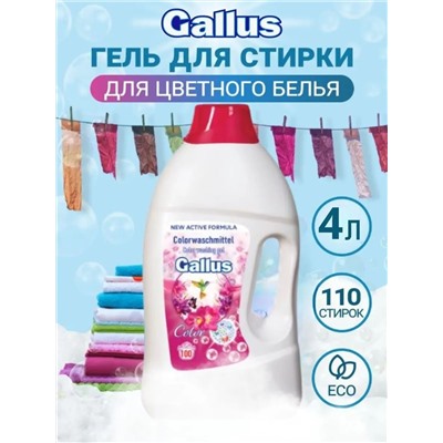 Gallus Гель для стирки цветного белья, 4 л.