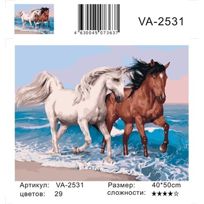 Картина по номерам 40х50 - Две лошади