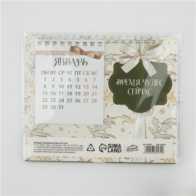 Календарь с отрывными листами  «Время чудес», 16,9 х 14 см