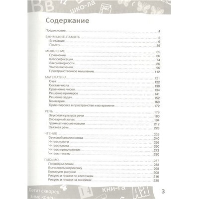 Уценка. К школе готов! Полный курс тренировочных заданий