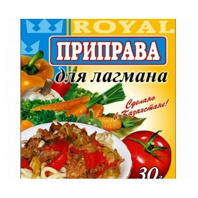 Приправа Royal Food 30гр Для лагмана (40шт)/8уп