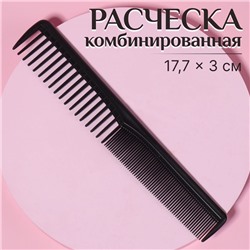 Расчёска комбинированная, скошенная, 17,7 × 3 см, цвет чёрный