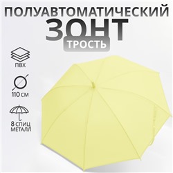 УЦЕНКА Зонт - трость полуавтоматический, 8 спиц, R = 46/55 см, D = 110 см, цвет жёлтый