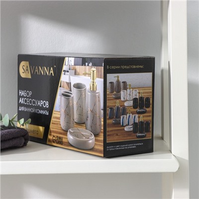 Набор аксессуаров для ванной комнаты SAVANNA «Гроза», 4 предмета (мыльница, дозатор для мыла 400 мл, 2 стакана), цвет белый