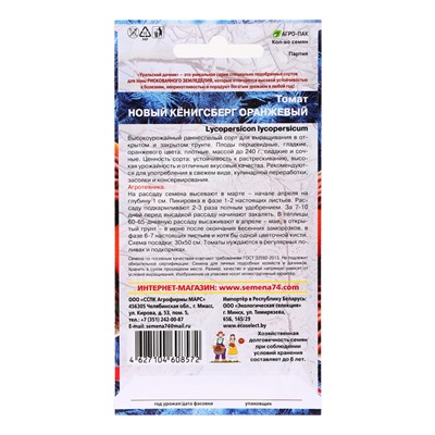 Семена Томат "Новый Кенигсберг", Оранжевый, 20 шт