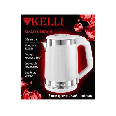 Чайник метал/пластик КЕЛЛИ-1372  (ПОТЕРТОСТИ)