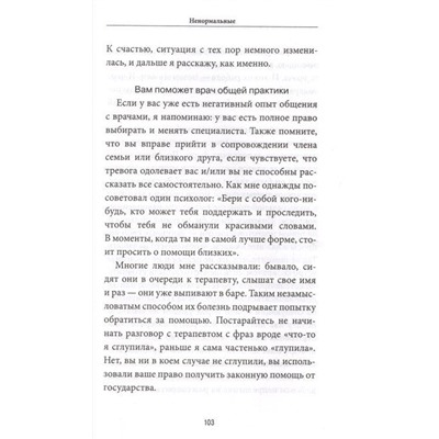 Ненормальные. Как найти равновесие в нашем безумном мире