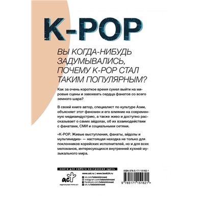Сук Ким: K-POP. Живые выступления, фанаты, айдолы и мультимедиа