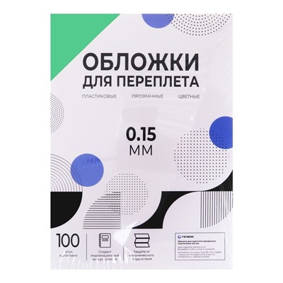 Обложки для переплета A4, 150 мкм, 100 листов, пластиковые, прозрачные зеленые, Гелеос