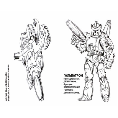 Трансформеры. Любимая раскраска мальчиков