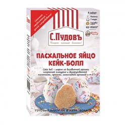 Кейк-болл Пасхальное яйцо, С.Пудовъ, 360 г