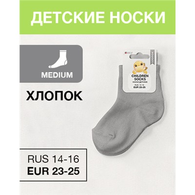 Носки детские Хлопок, RUS 14-16/EUR 23-25, Medium, серые