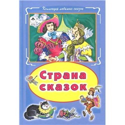 Страна сказок