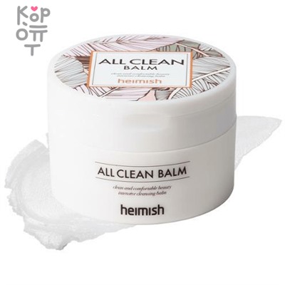 Heimish All Clean Balm - Очищающий бальзам для снятия макияжа,