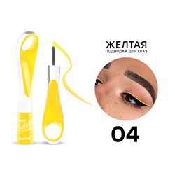 Цветная подводка Karite Smooth Eyeliner Matte Color, Желтая, тон 04