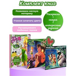 W0321 Раскраска  "Феи" Комплект 2 из 3-х книг