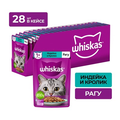 Влажный корм Whiskas для кошек, рагу индейка/кролик, 75 г