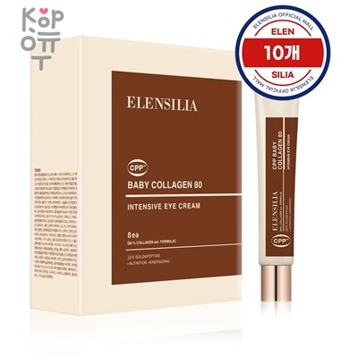 ELENSILIA CPP Baby Collagen 80 Intensive Eye Cream - Коллагеновый крем для кожи вокруг глаз 30мл.,