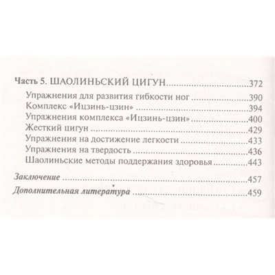 Максим Петров: Боевое искусство Шаолиня: история, теория и практика