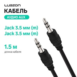 Кабель аудио AUX Luazon, Jack 3.5 мм (m)-Jack 3.5 мм (m), 1.5 м, чёрный