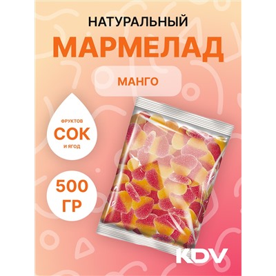 Мармелад со вкусом манго 500 гр