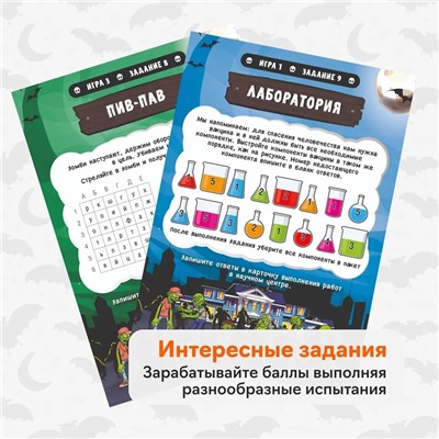 Активная игра для большой компании "Вычисли зомби", 10+