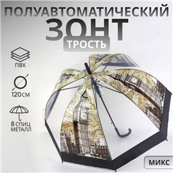 Зонт - трость полуавтоматический «Города», 8 спиц, R = 40/60 см, D = 120 см, рисунок МИКС