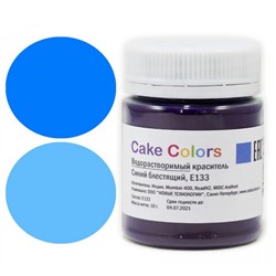 Водорастворимый сухой краситель Синий блестящий, 10 г Cake Colors 4420740