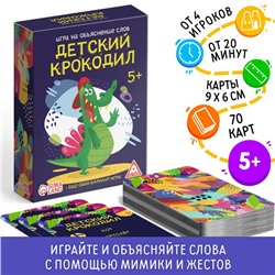 Игра на объяснение слов «Детский крокодил», 70 карт