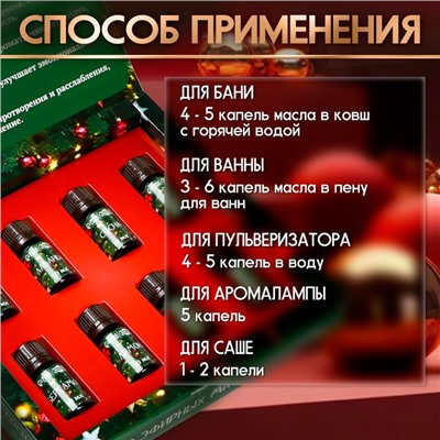 Новый год. Набор эфирных масел "Веселого Нового Года!" 8 эфирных масел по 10 мл