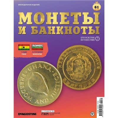 W0511  Комплект Монеты и банкноты из 4 х журналов