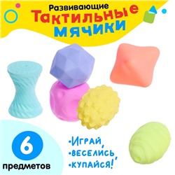 Набор игрушек для ванны «Фигурки», 6 предметов