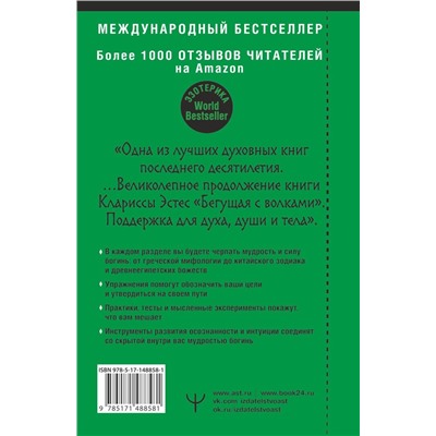 Пробуждение богини. Путешествие к Силе