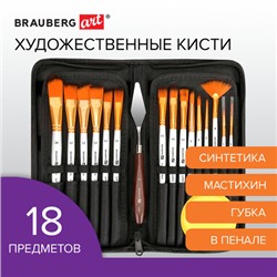 Кисти художественные набор 15 шт. + мастихин в пенале, белые, синтетика, BRAUBERG ART DEBUT, 201044