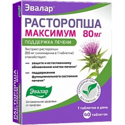 Расторопша Максимум таб. 0,5г №40