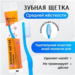 Зубная щётка «Secret Beauty» средней жёсткости, микс